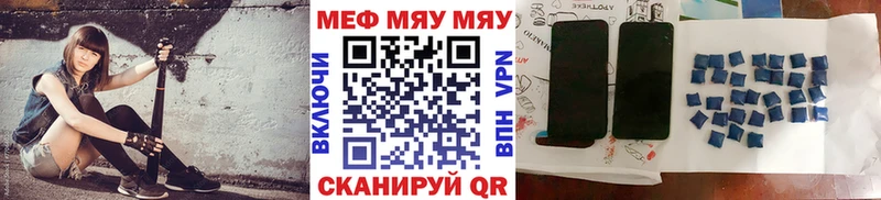 МЕФ мяу мяу  Купить закладки  Кяхта 